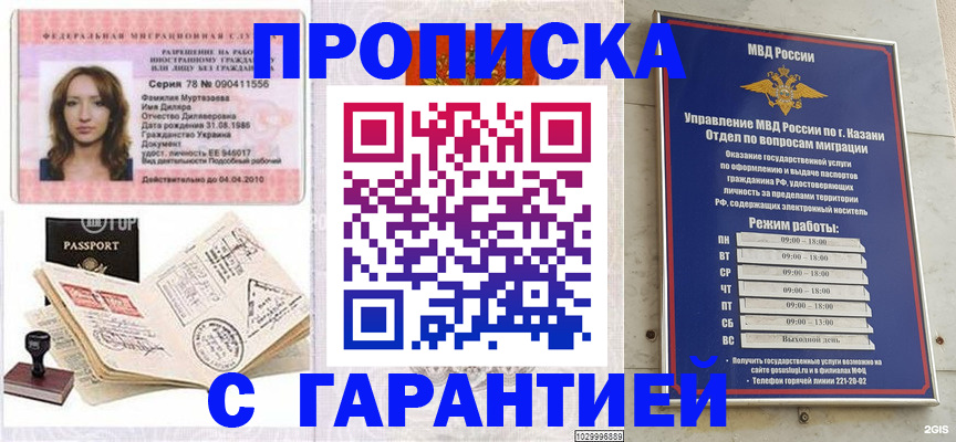 временная регистрация купить в Курске