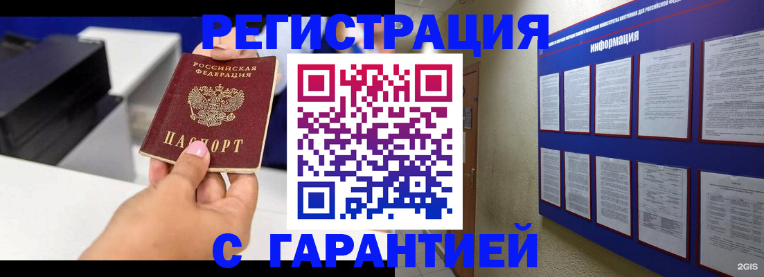 прописка иностранных граждан в Курске
