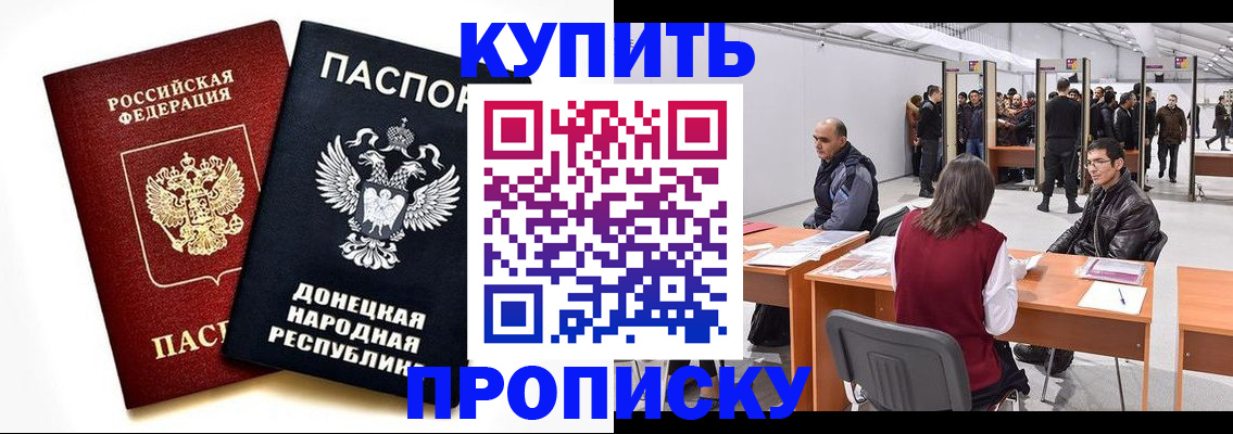 прописка для школы в Курске