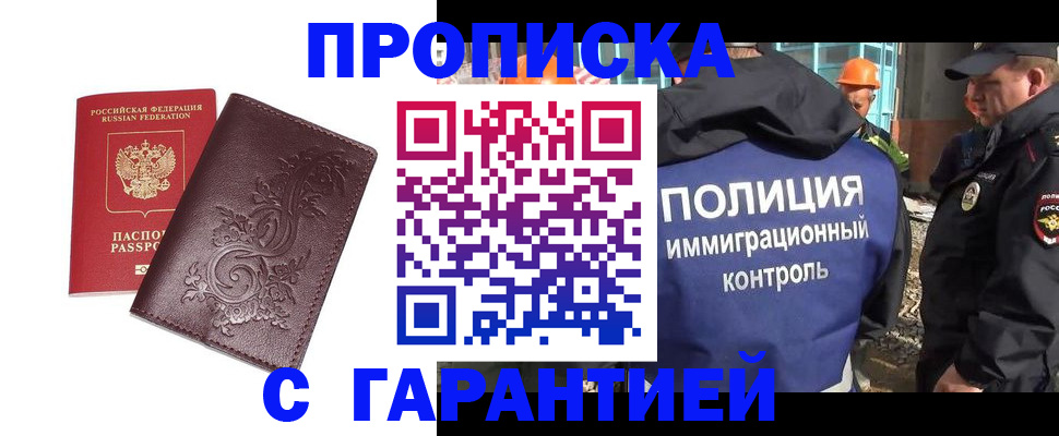 временная регистрация законно в Курске