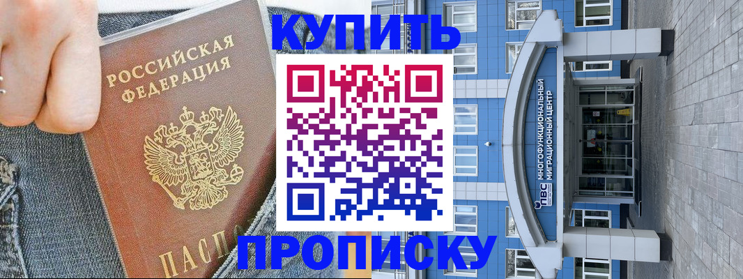 прописка ребенка в Курске