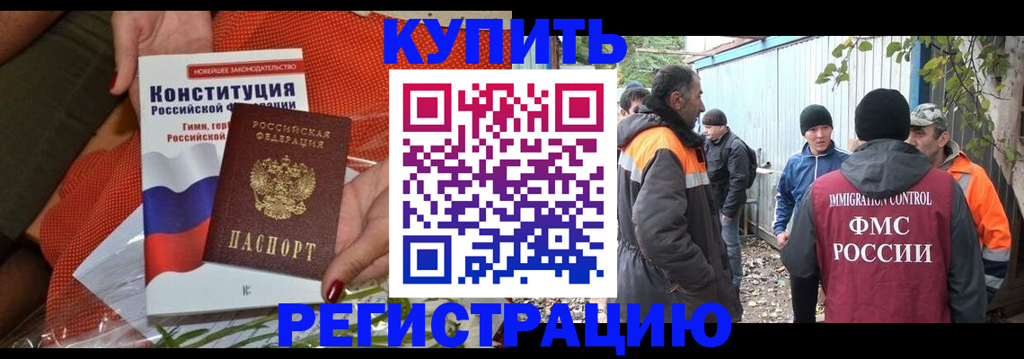 прописка штамп в Курске