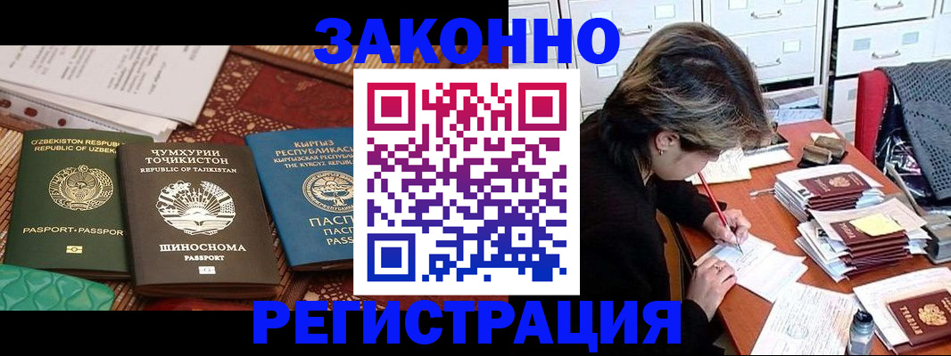 купить прописку в Курске