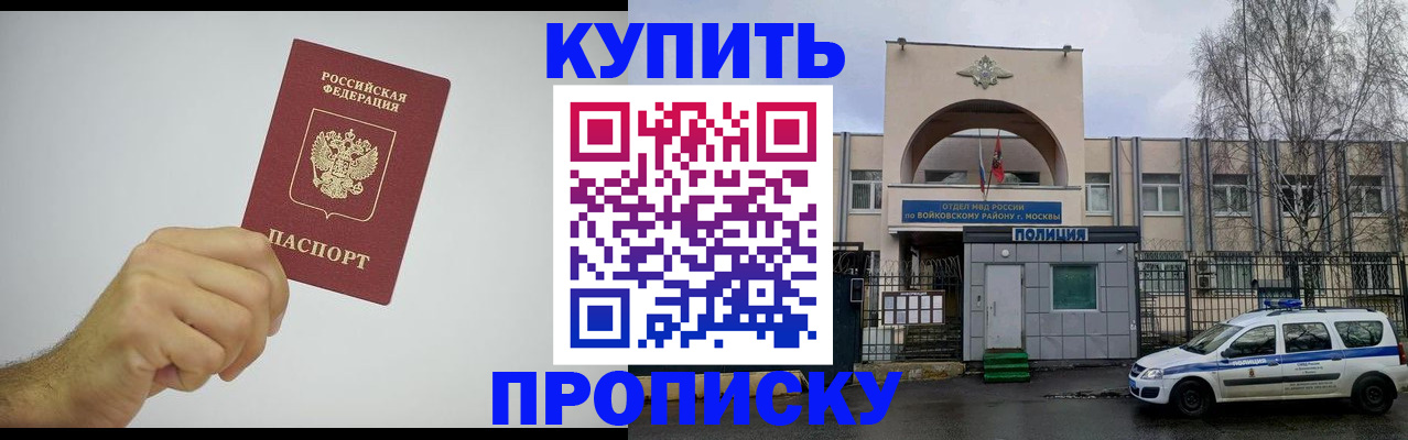временная регистрация купить в Курске