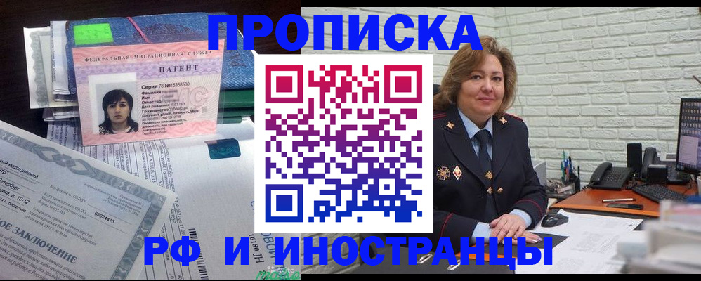 прописка ребенка в Курске